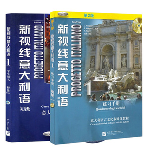 【歐亞外語】意大利語學(xué)習(xí)書目推薦