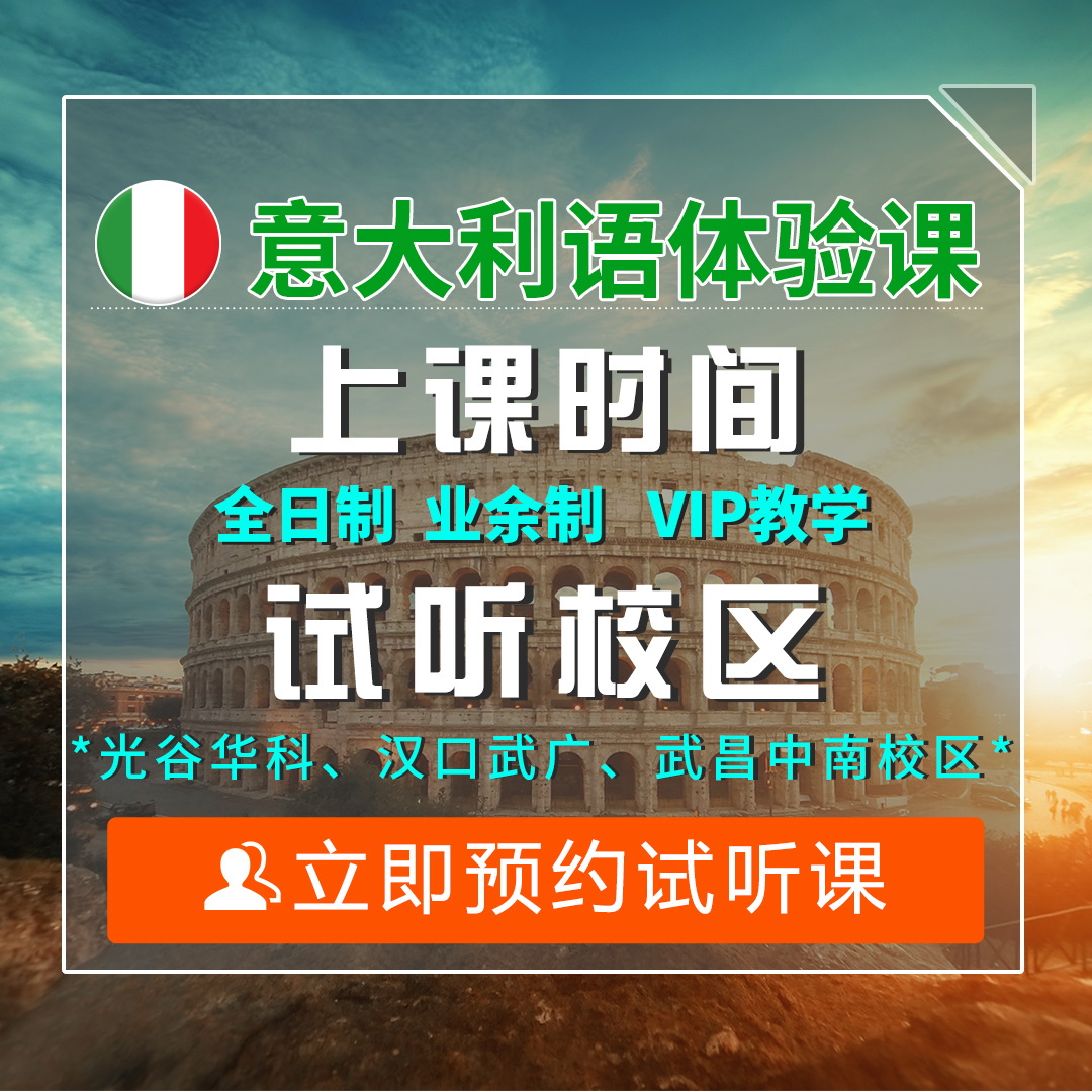 意大利語培訓(xùn)班選哪家？歐亞外語意大利語寒假班火熱招生中！